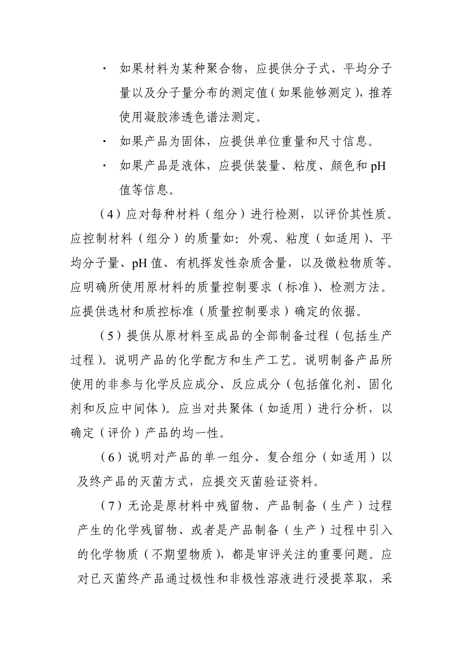 腹腔外科手术用可吸收防粘连产品注册申报资料.doc_第3页