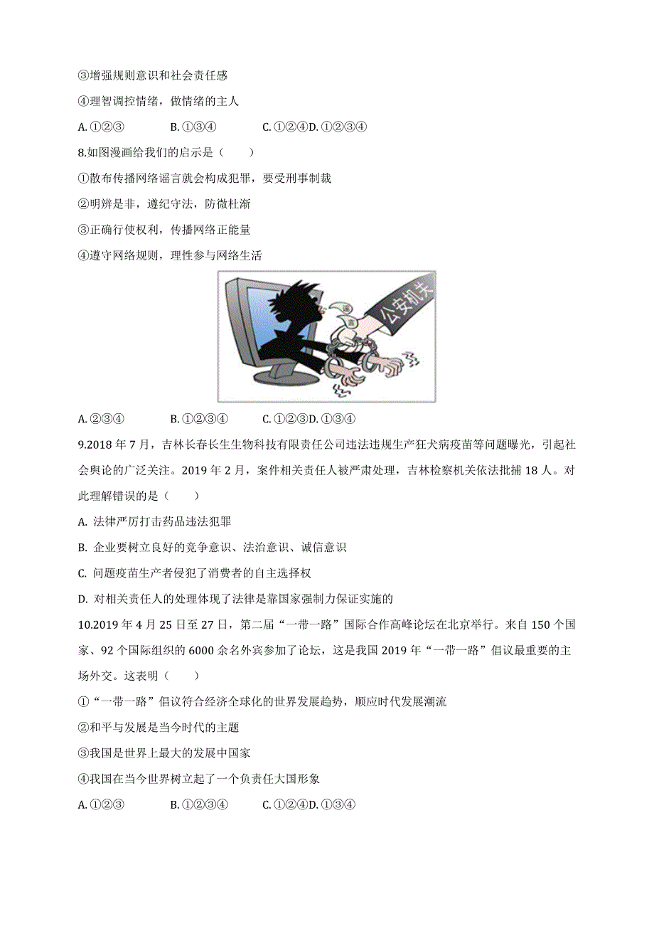 山东省泰安市2019年中考道德与法治真题试题（解析版）_第2页