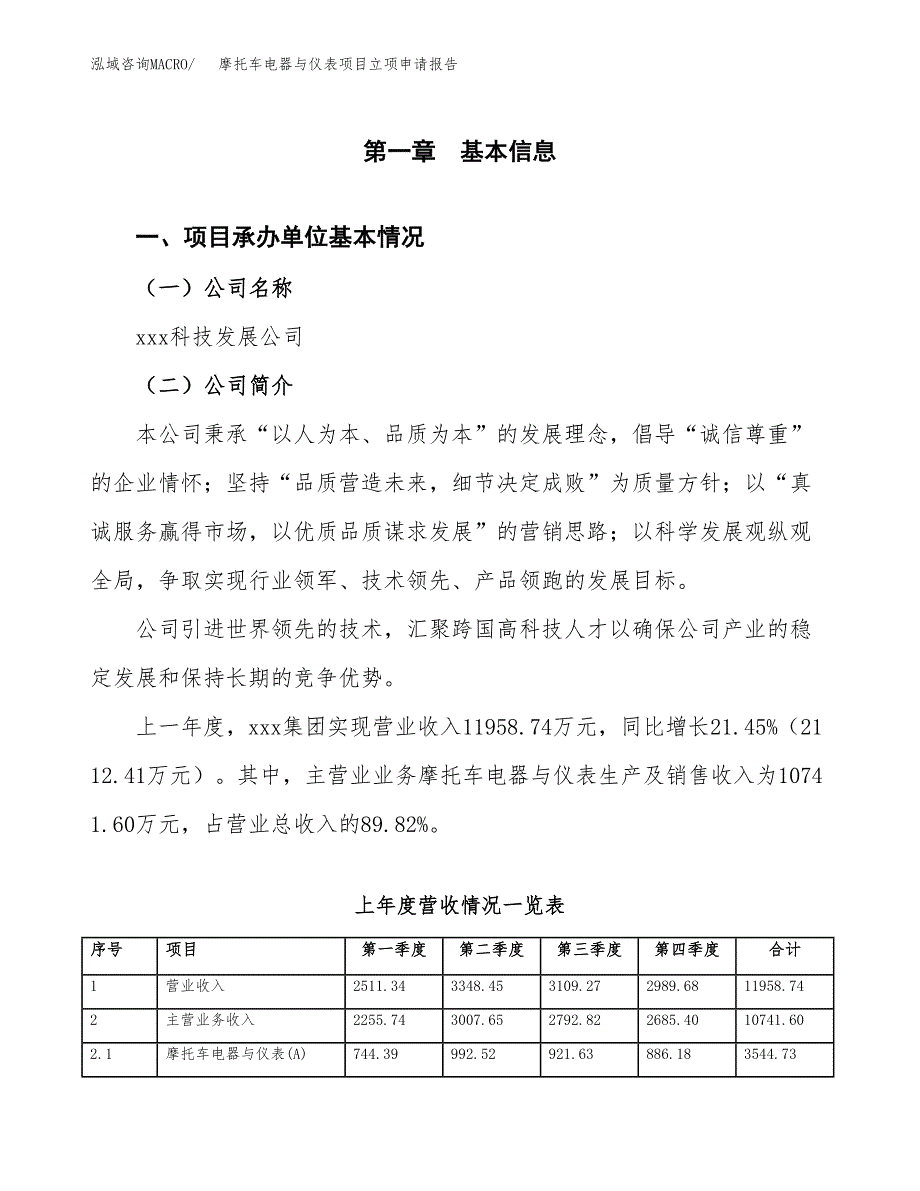 摩托车电器与仪表项目立项申请报告范文模板.docx_第2页