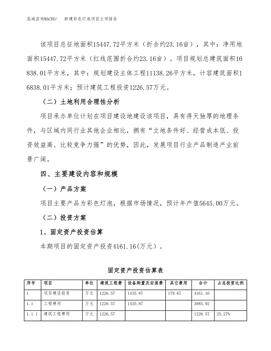 新建彩色灯泡项目立项报告模板参考_第3页