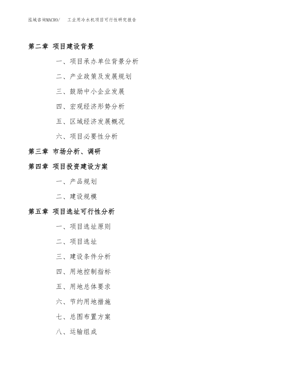 工业用冷水机项目可行性研究报告(立项备案申请模板).docx_第4页