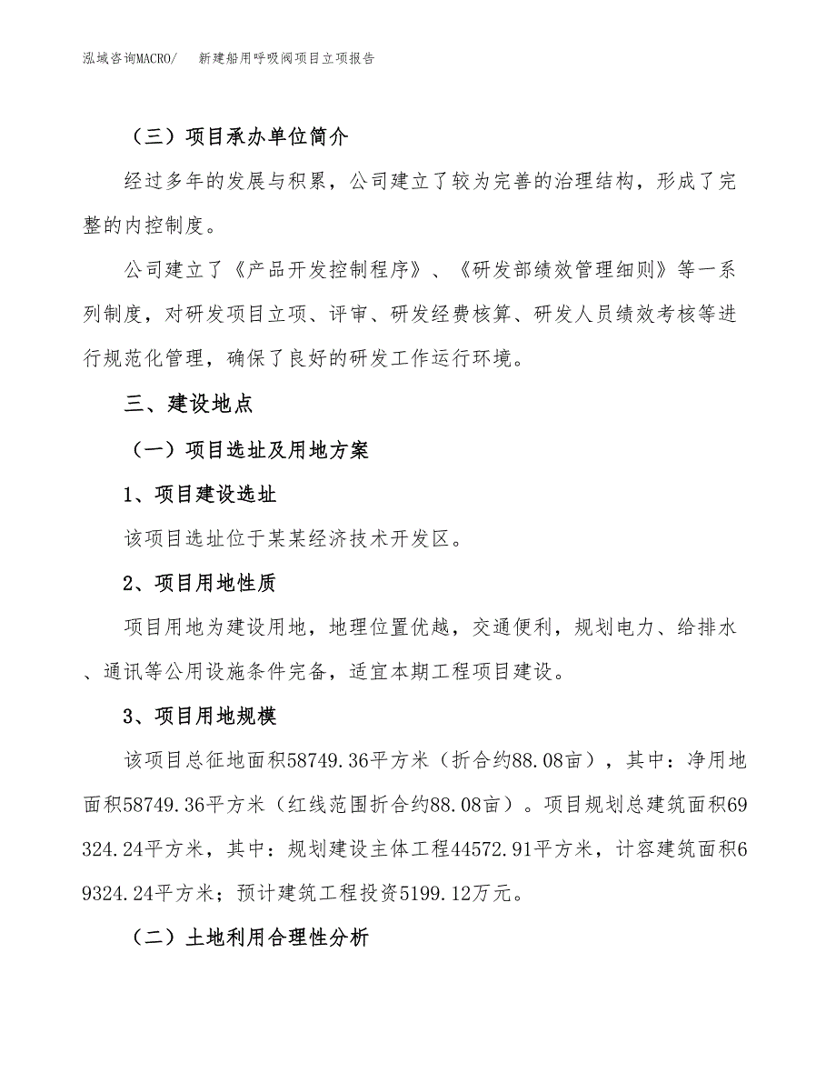 新建船用呼吸阀项目立项报告模板参考_第2页