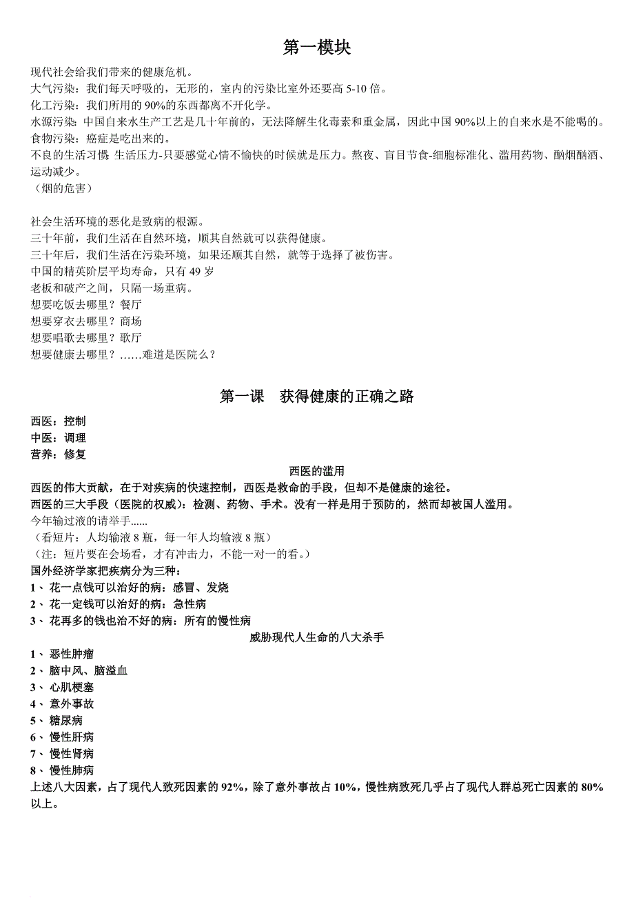 基础营养班详细讲稿.doc_第1页