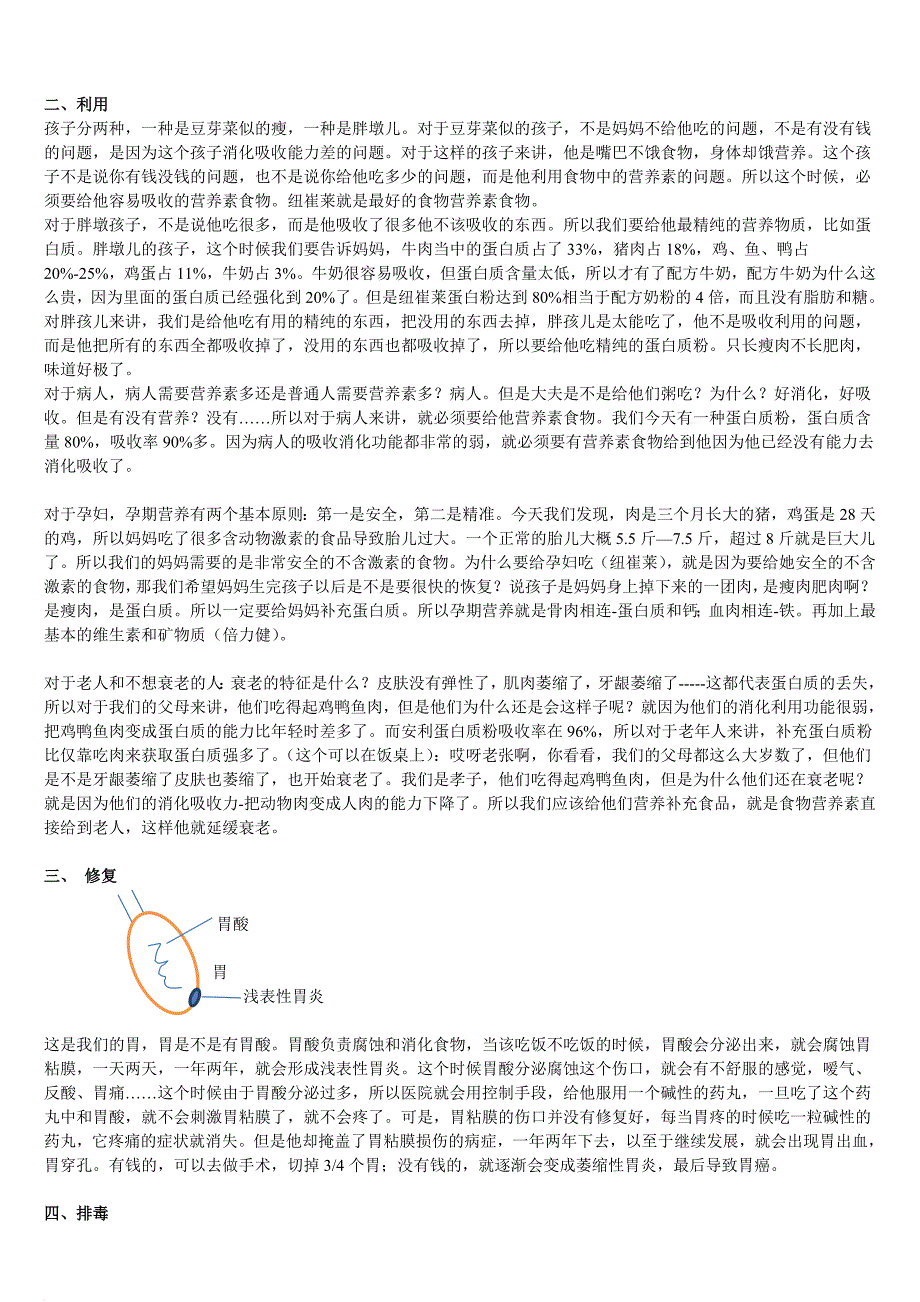 基础营养班详细讲稿.doc_第4页