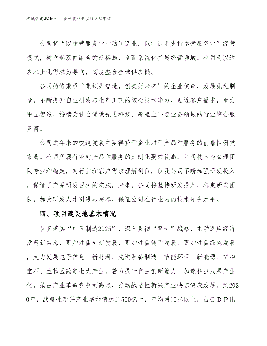 管子拔取器项目立项申请（案例与参考模板）_第2页