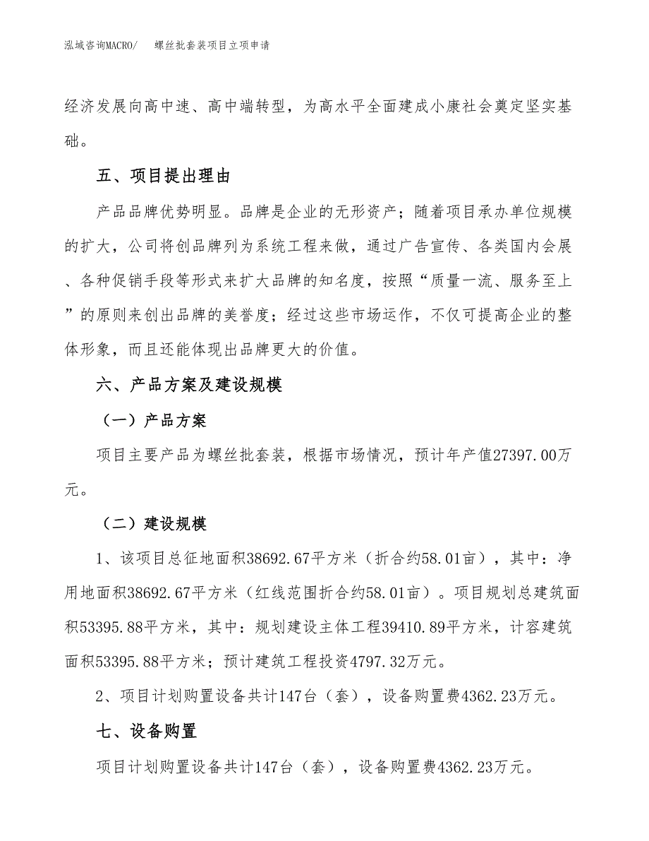 螺丝批套装项目立项申请（案例与参考模板）_第3页