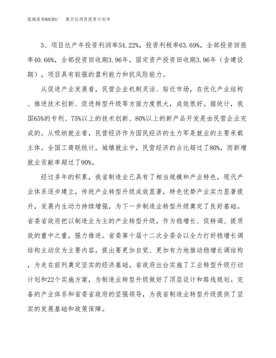 复示仪项目投资计划书(规划建设方案).docx_第4页