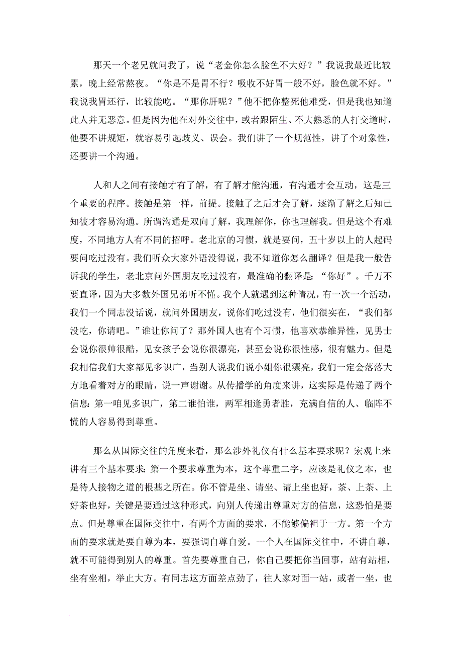 涉外礼仪实用培训讲座.doc_第3页