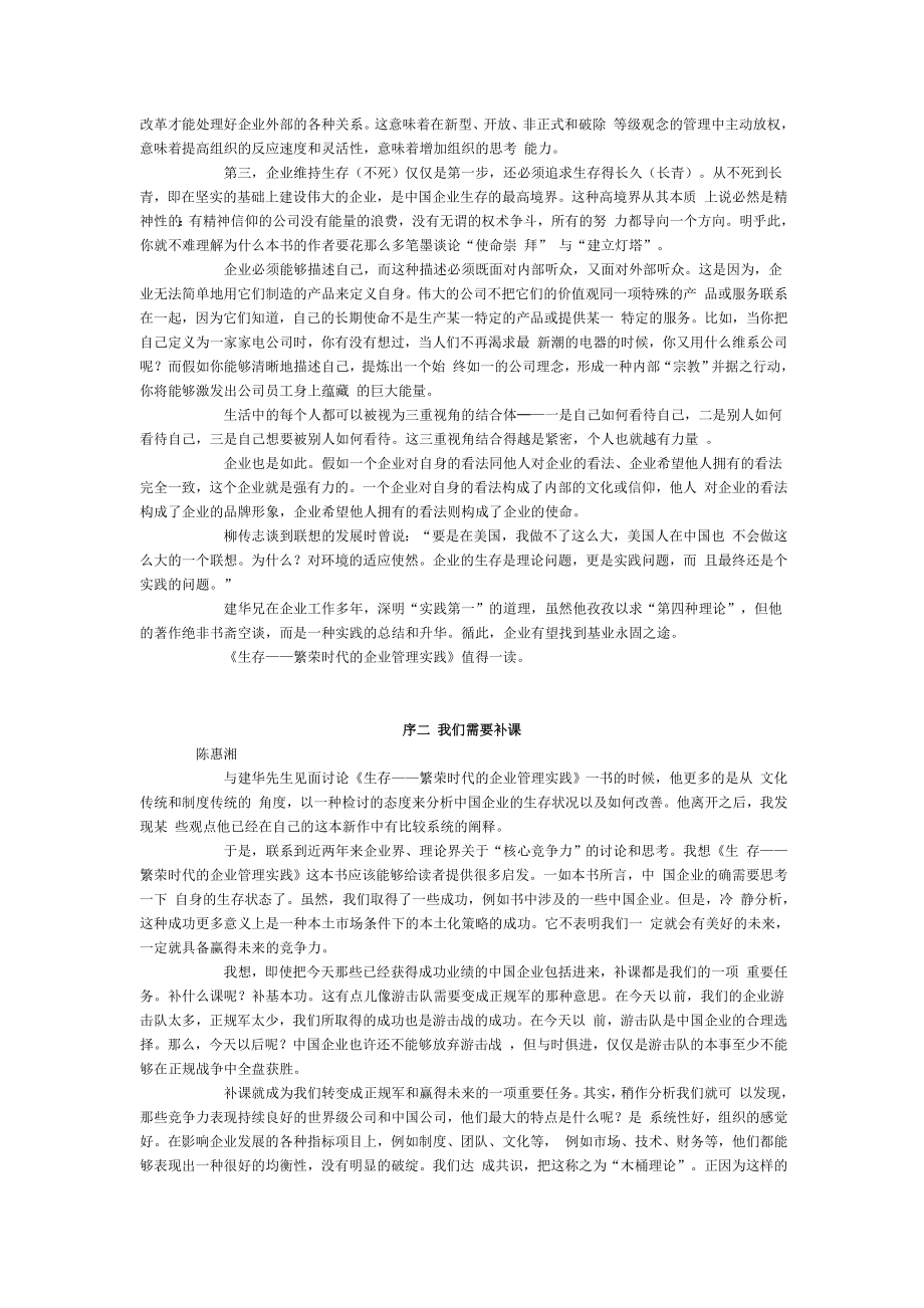 生存企业生存讲议.doc_第4页