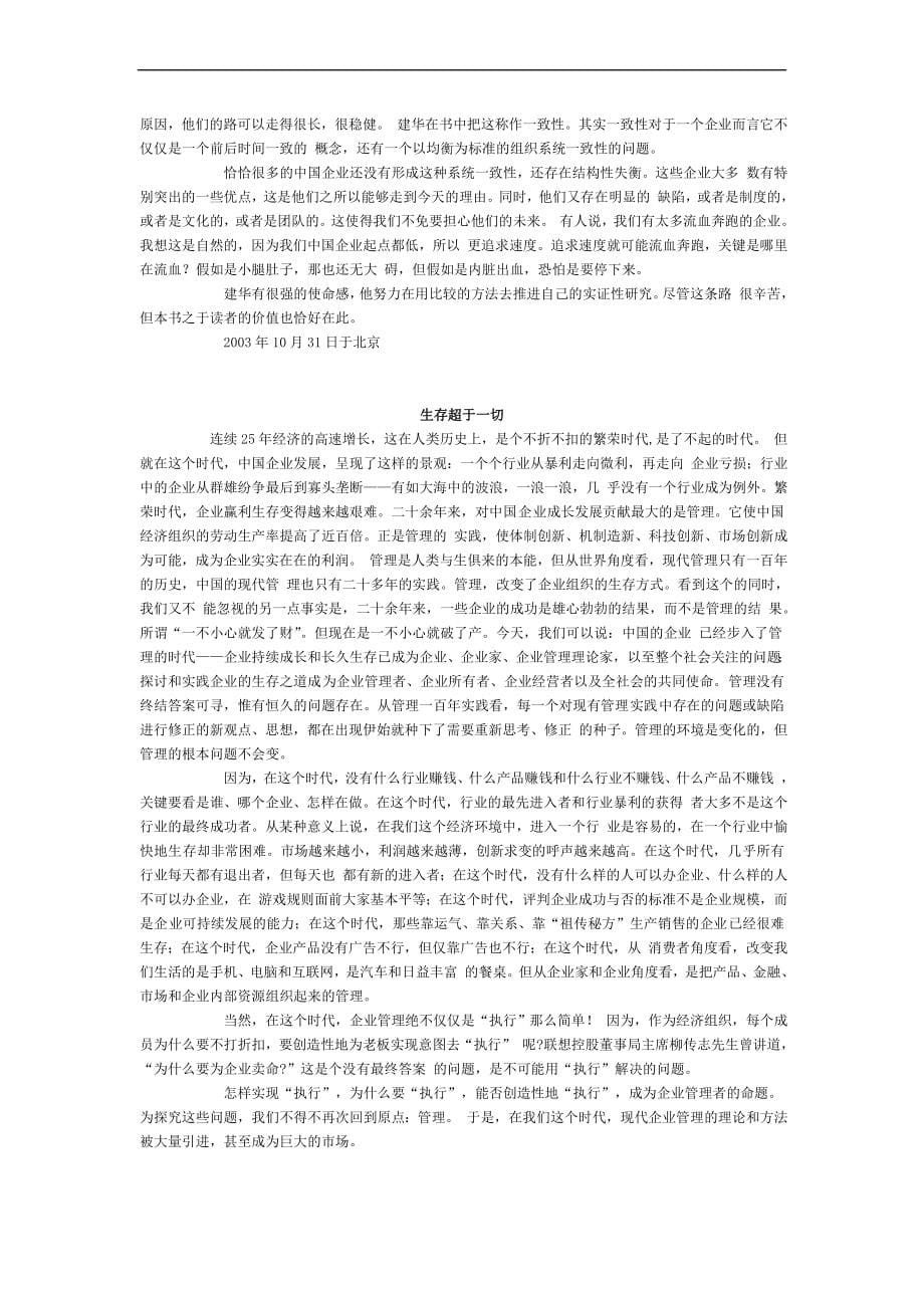 生存企业生存讲议.doc_第5页