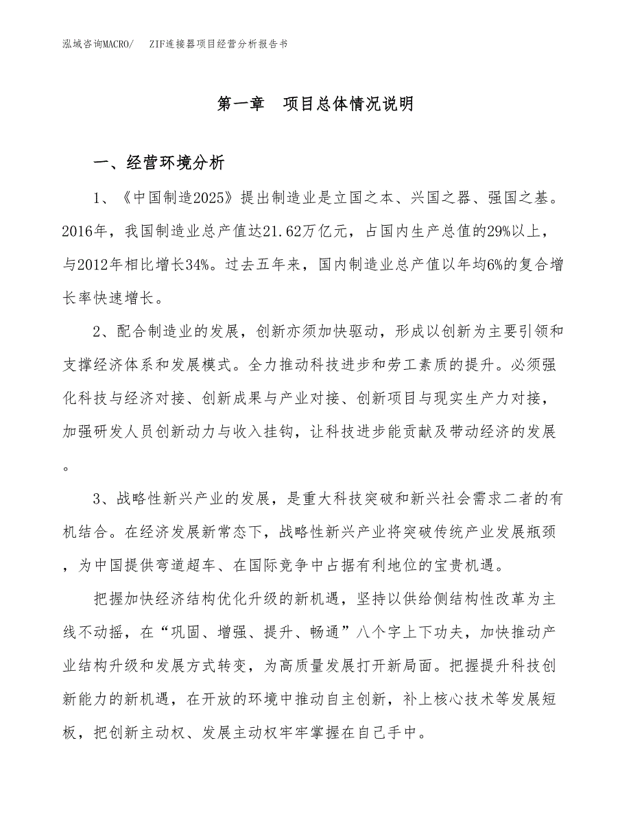 ZIF连接器项目经营分析报告书（总投资22000万元）（87亩）.docx_第2页