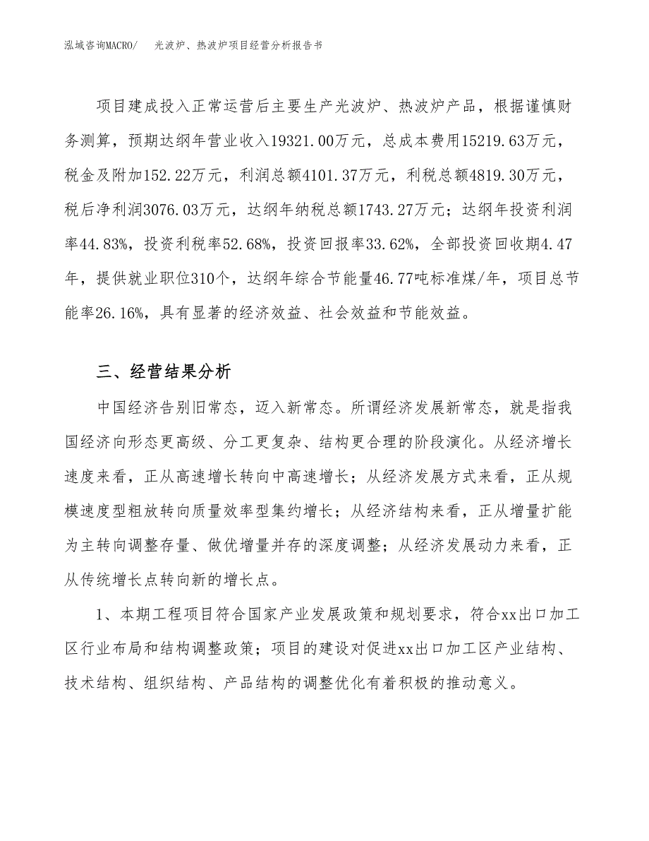 光波炉、热波炉项目经营分析报告书（总投资9000万元）（32亩）.docx_第4页