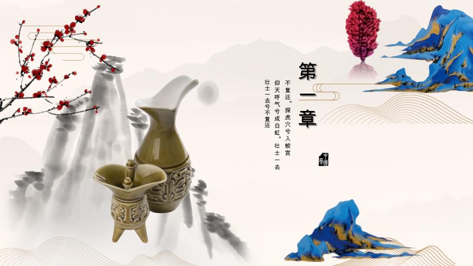 中国酒文化 宣传推广PPT模板_第3页