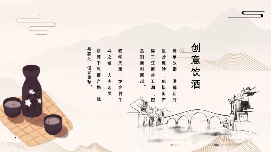 中国酒文化 宣传推广PPT模板_第4页