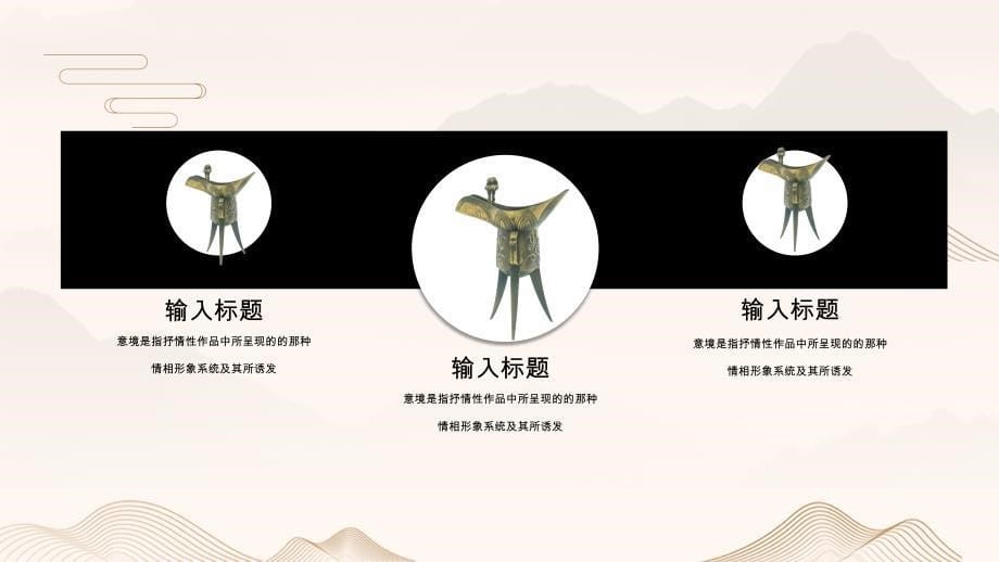 中国酒文化 宣传推广PPT模板_第5页