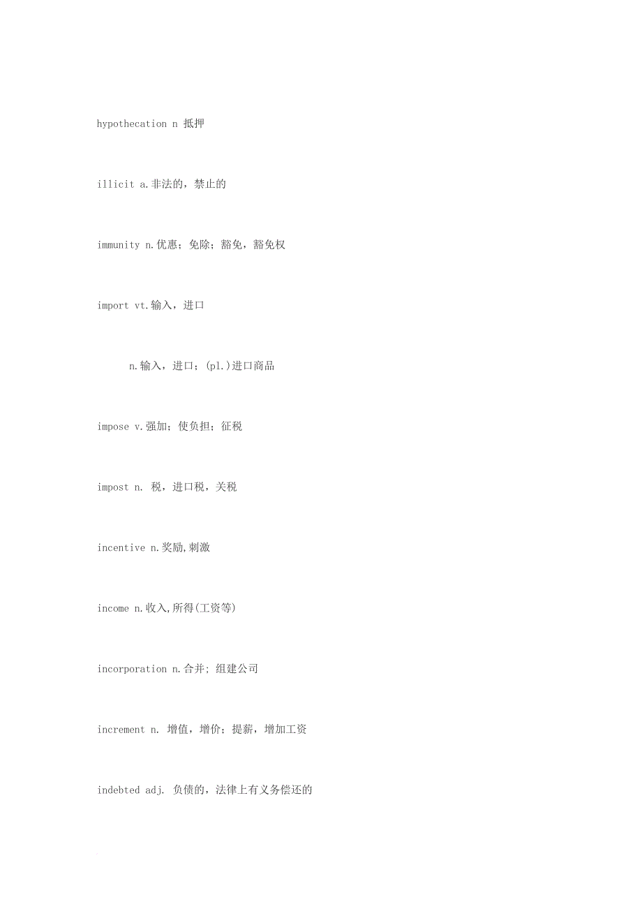 xx年各学科考试资料逻辑大纲汇总15.doc_第2页