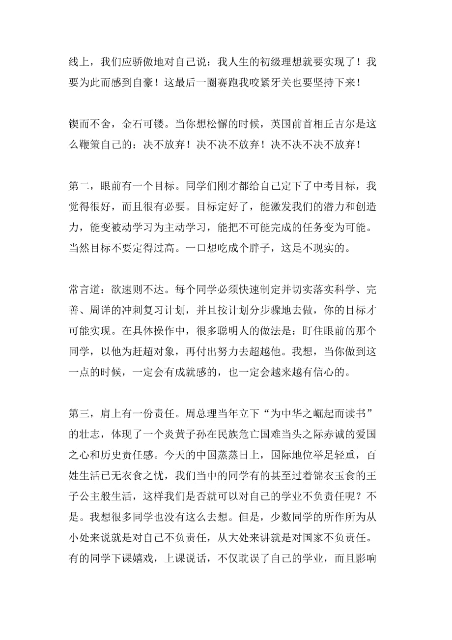 2019年中考誓师发言稿范文_第2页