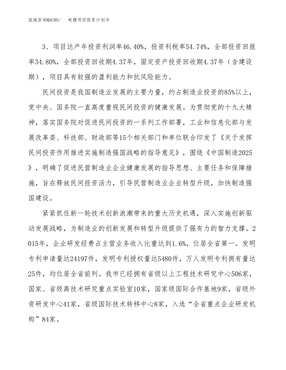 电镀项目投资计划书(规划建设方案).docx_第4页