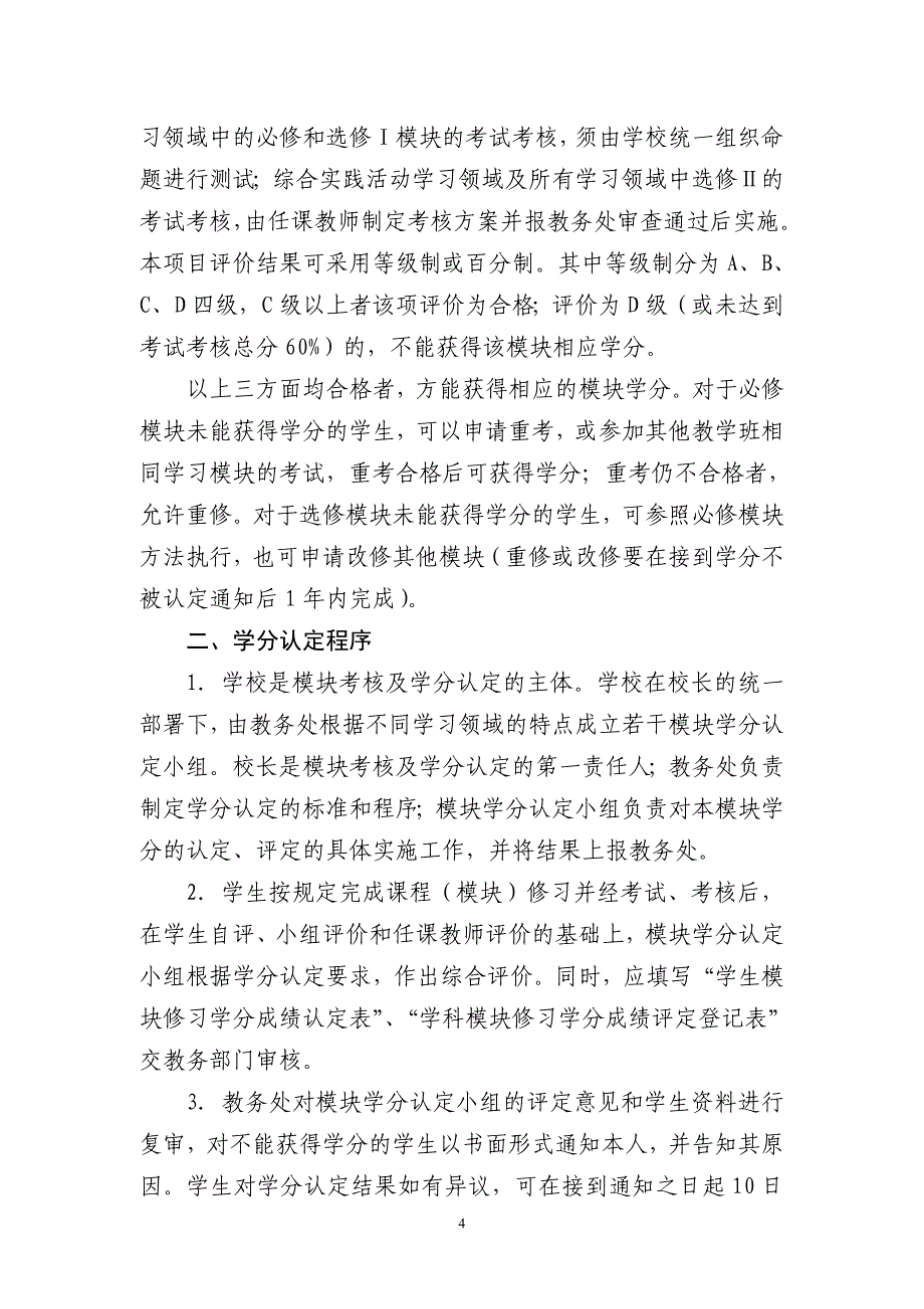 普通高中新课程开发与实施方案.doc_第4页