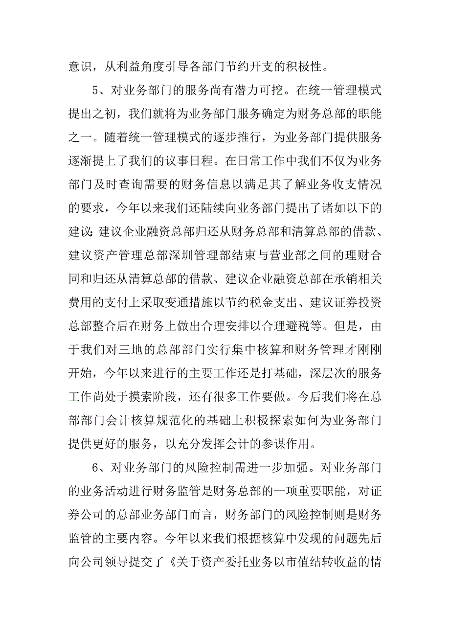 财务总部关于业务流程重组的报告_1_第4页