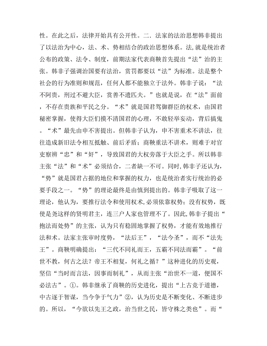 2019年中国古代的法治思想及其对后世的影响演讲范文_第2页