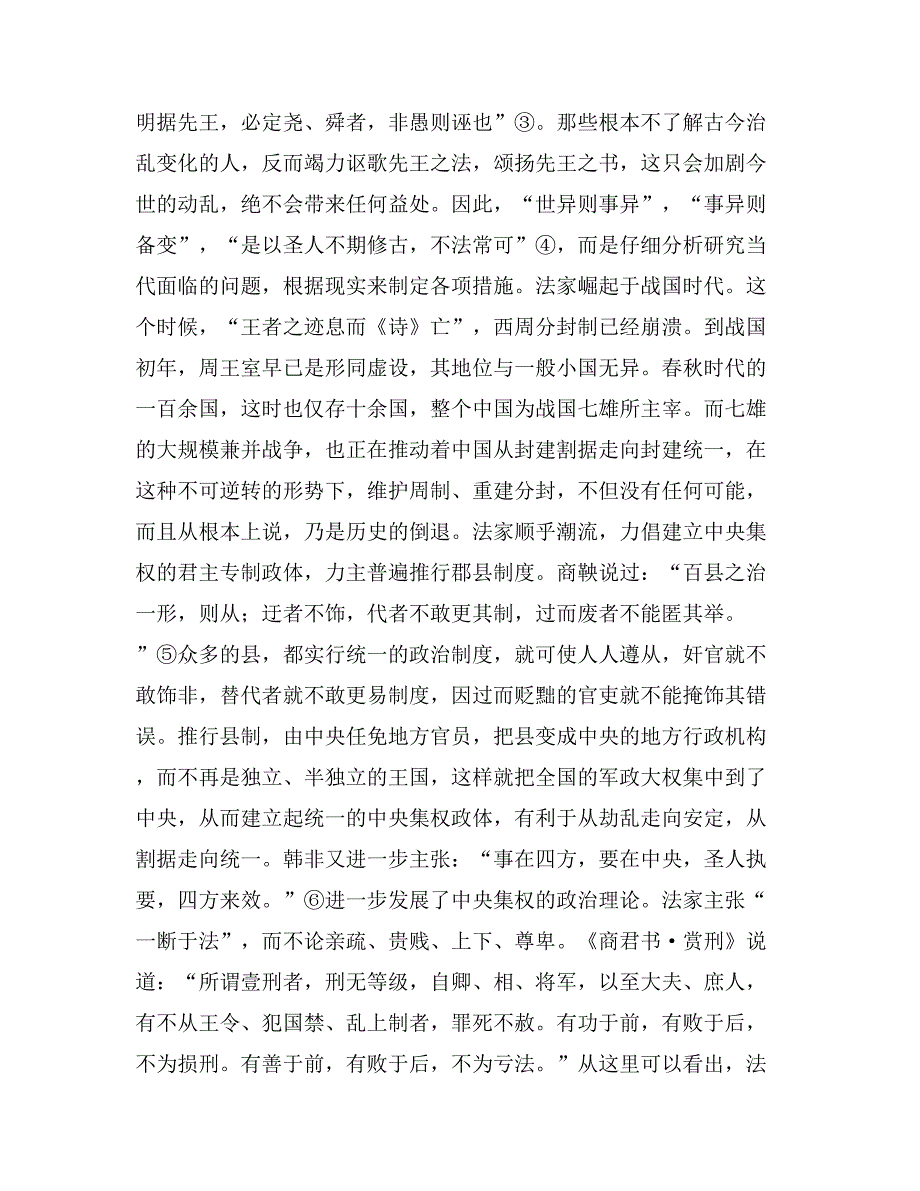 2019年中国古代的法治思想及其对后世的影响演讲范文_第3页