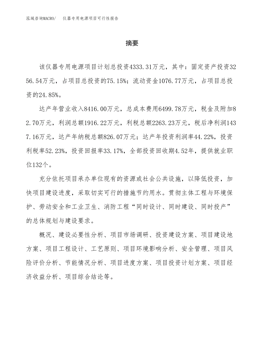 仪器专用电源项目可行性报告范文（总投资4000万元）.docx_第2页