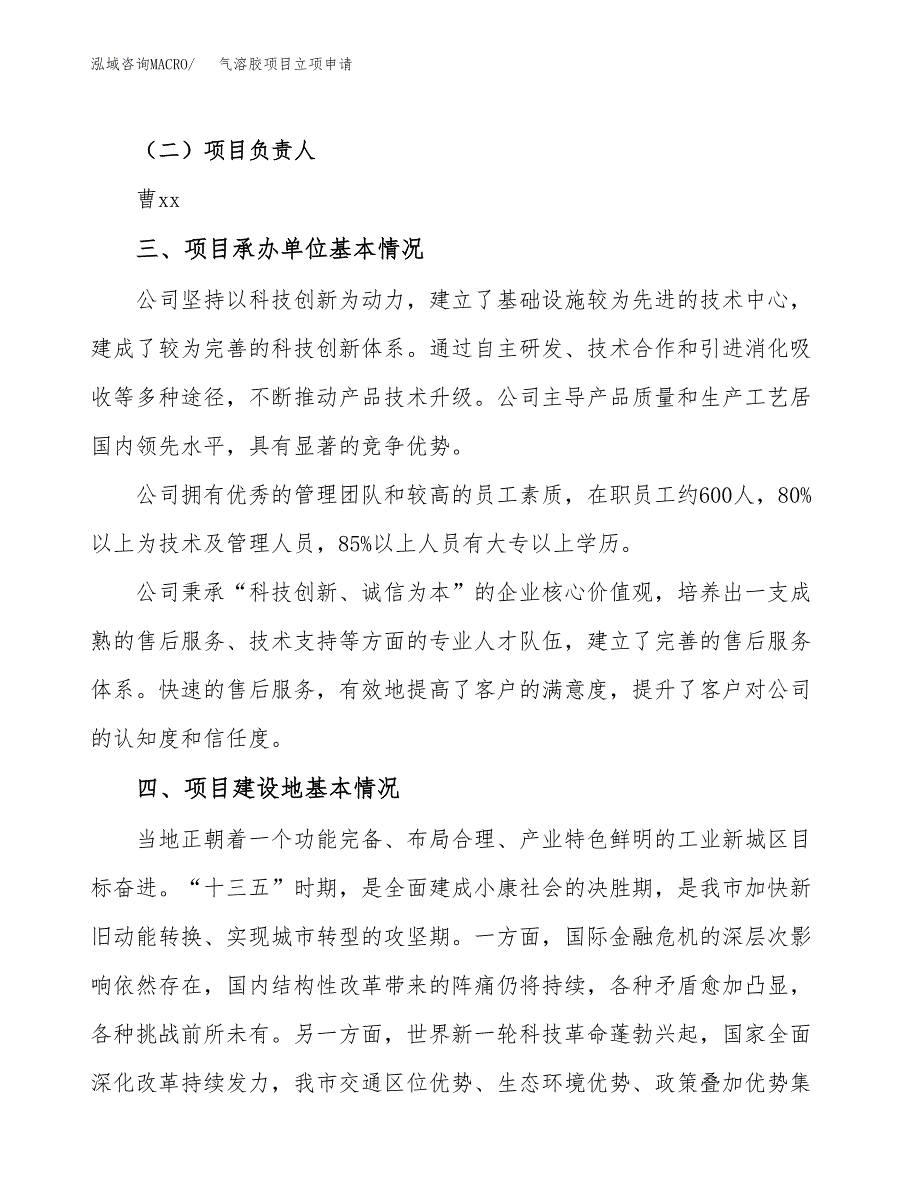 气溶胶项目立项申请（案例与参考模板）_第2页