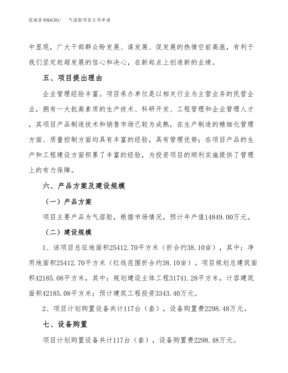 气溶胶项目立项申请（案例与参考模板）_第3页