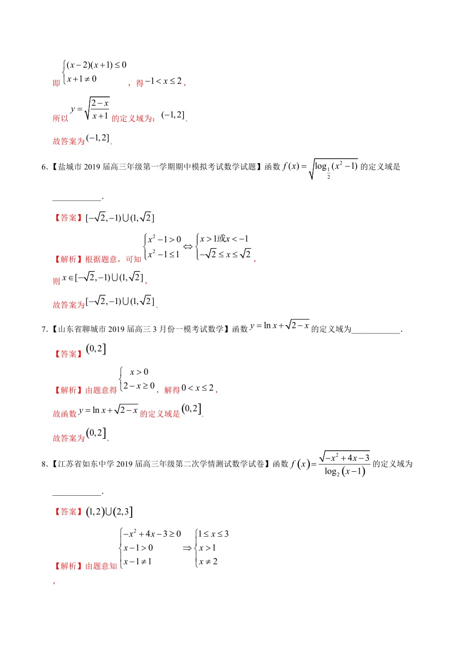 专题04 函数的定义域-2019年高考数学母题题源系列（江苏专版） Word版含解析_第4页