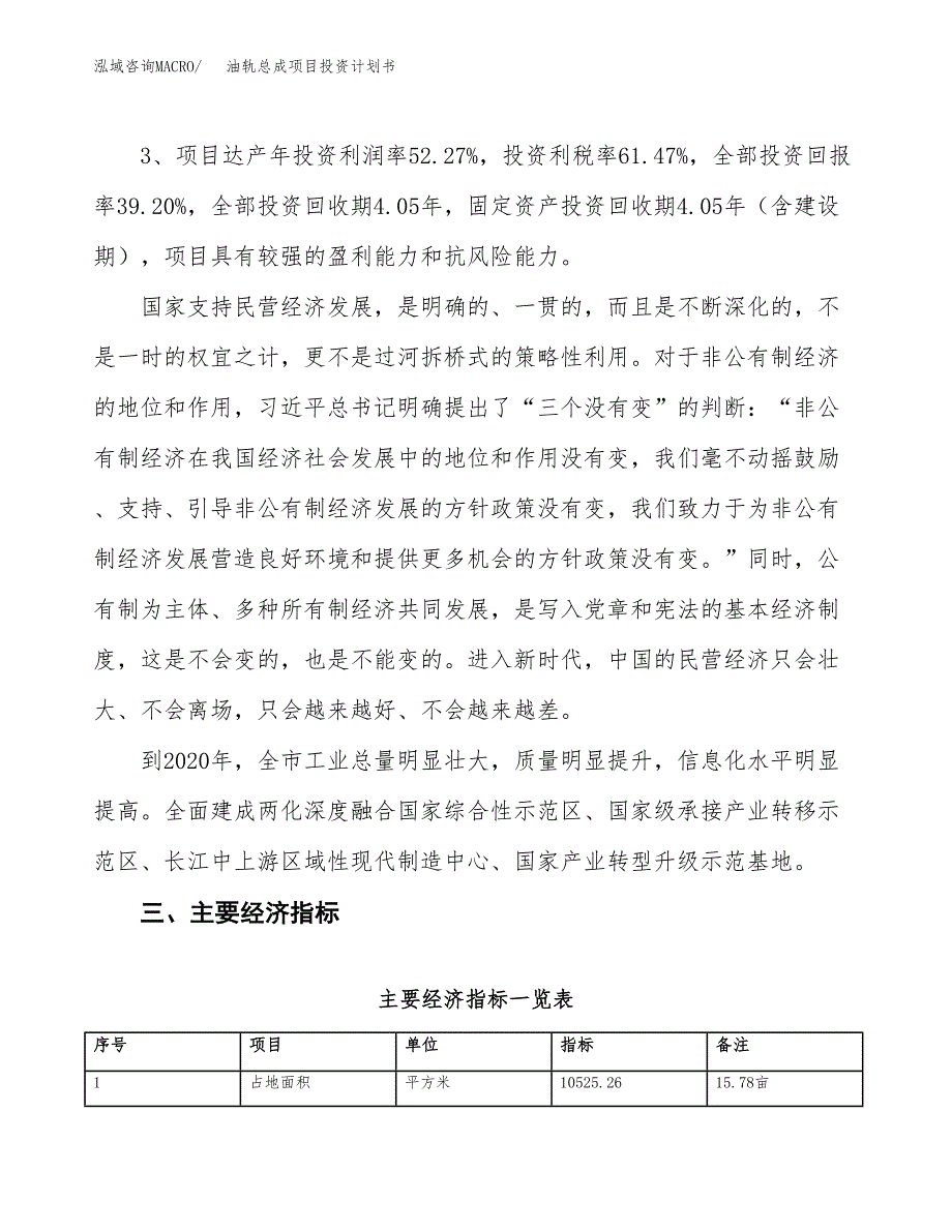 油轨总成项目投资计划书(规划建设方案).docx_第4页