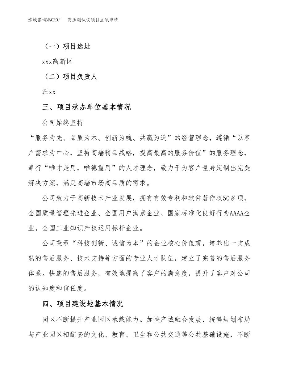 高压测试仪项目立项申请（案例与参考模板）_第2页