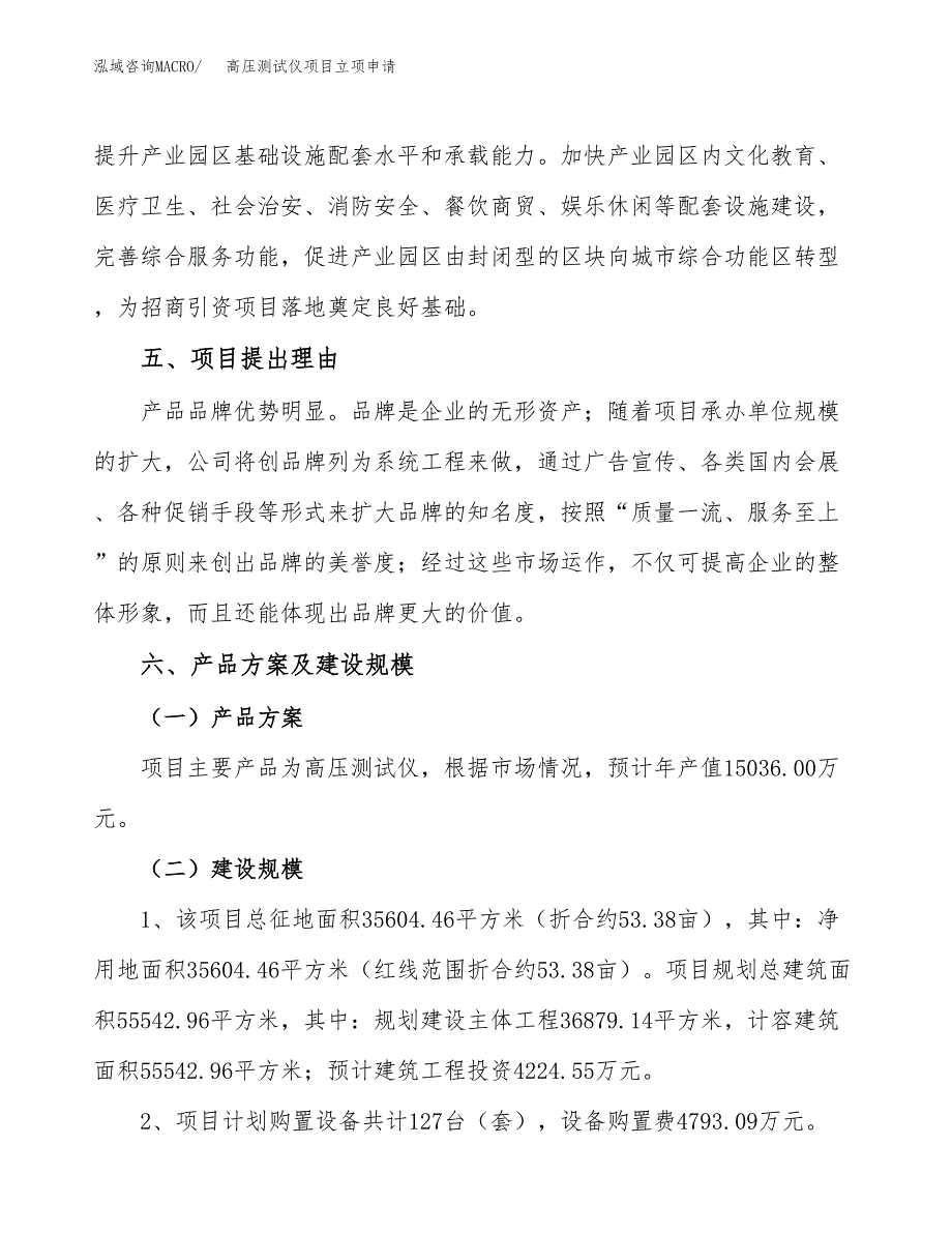 高压测试仪项目立项申请（案例与参考模板）_第3页