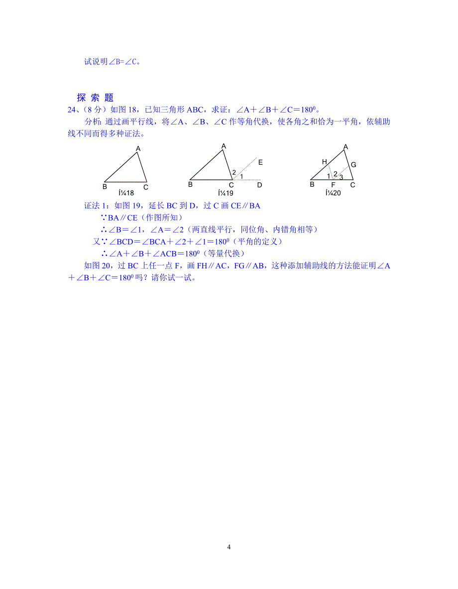 浙教版八年级数学上第一章试题_第4页