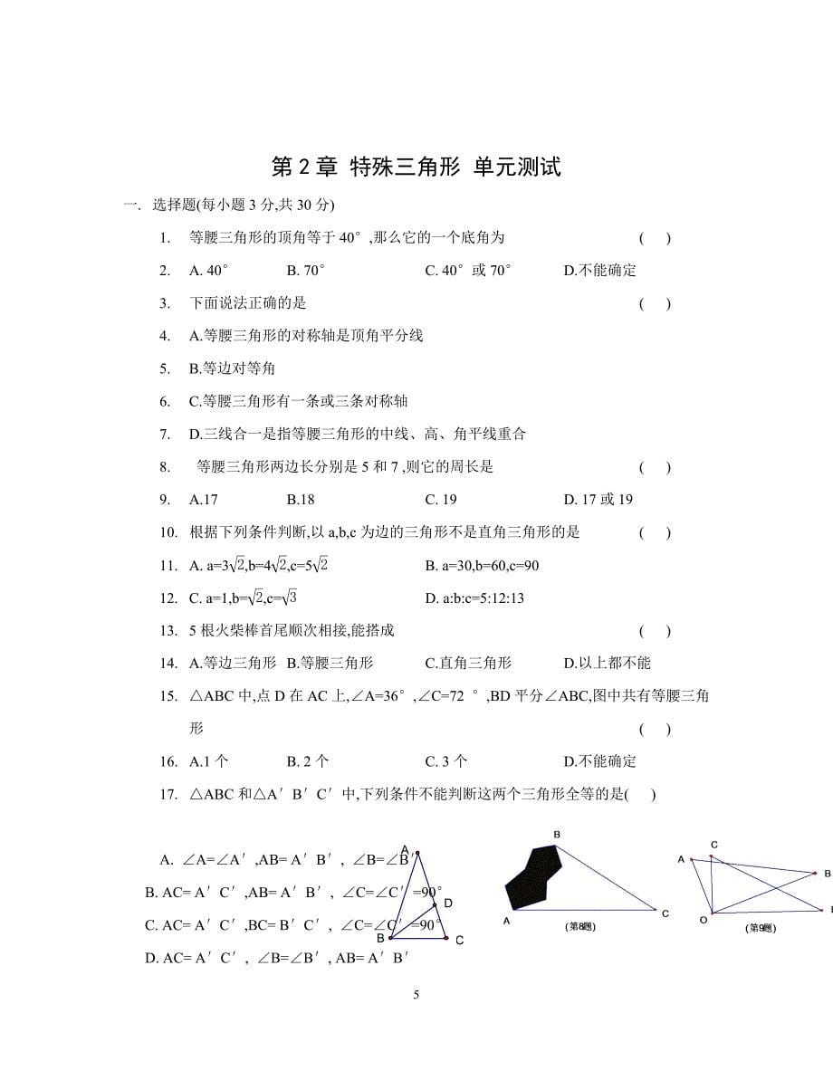 浙教版八年级数学上第一章试题_第5页