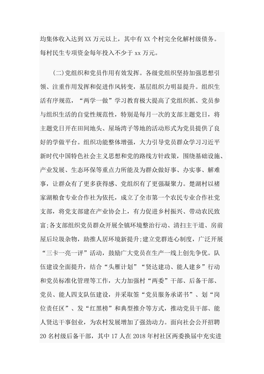 2019年乡镇农村基层党建调研报告范文_第2页