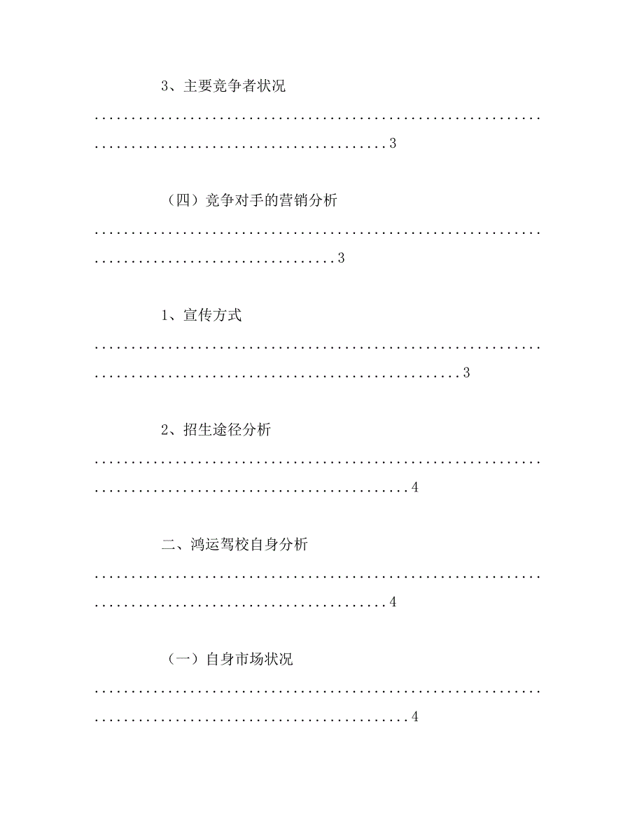 2019年驾校策划书范文稿_第4页