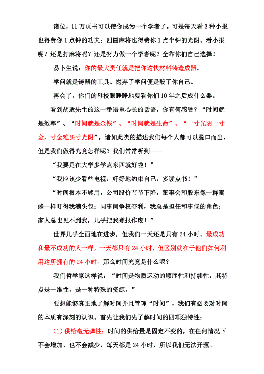 华为时间管理培训课程.doc_第4页
