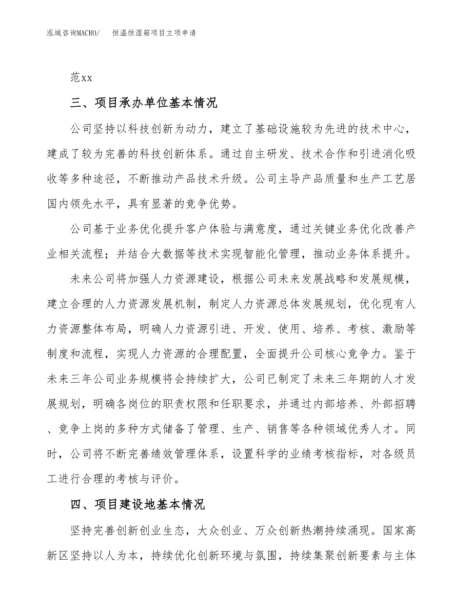 恒温恒湿箱项目立项申请（案例与参考模板）_第2页