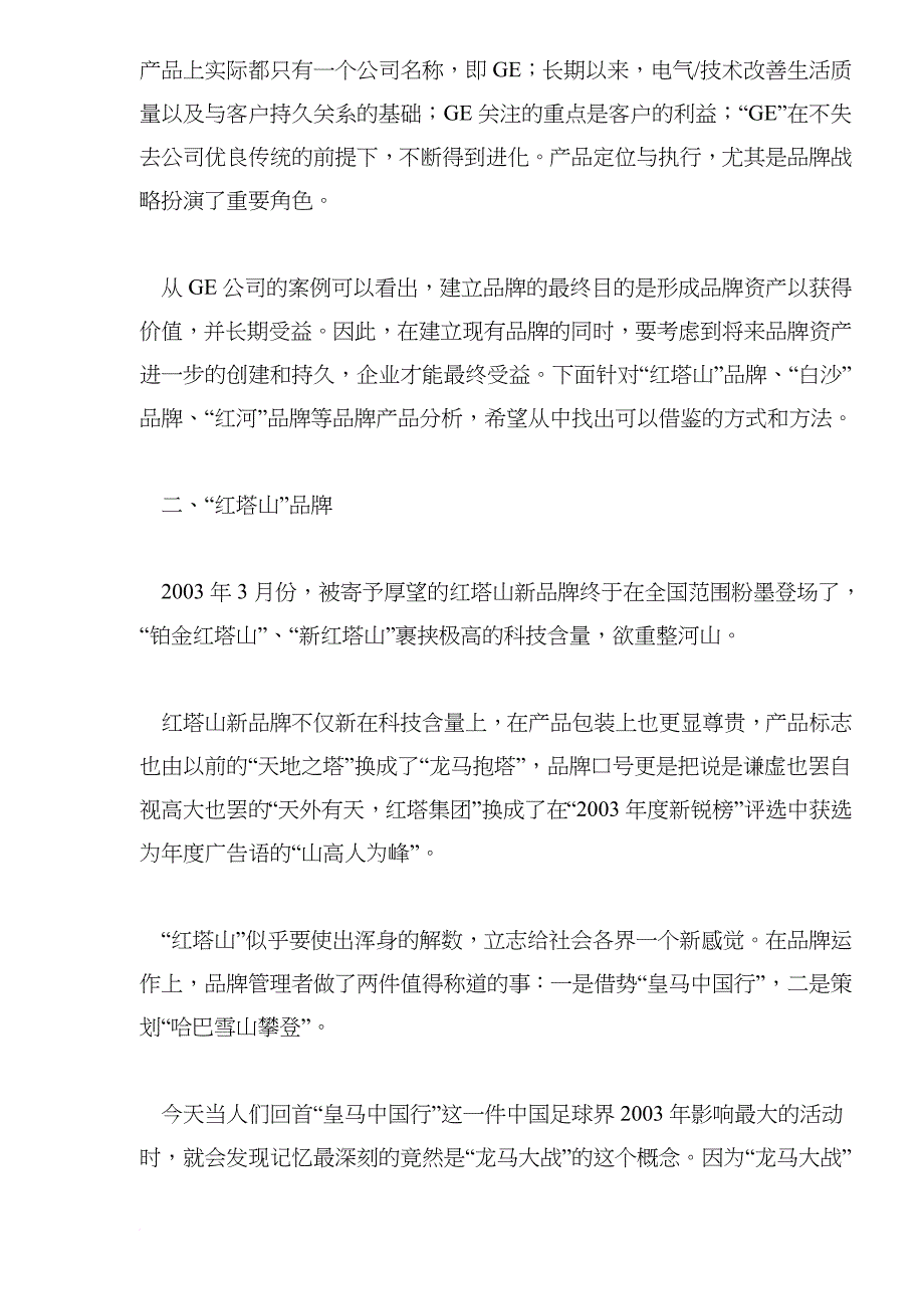 创建持久品牌战略.doc_第4页