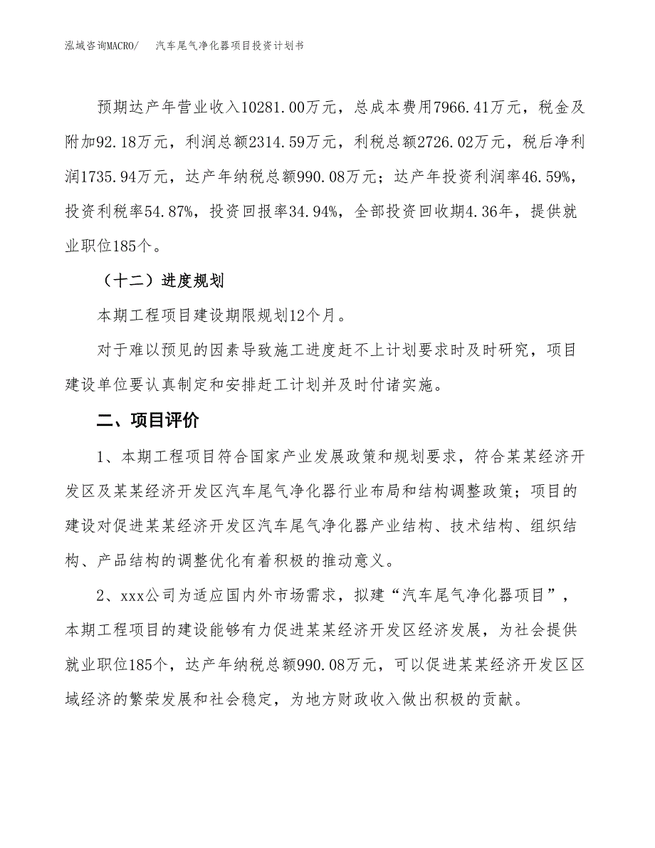 汽车尾气净化器项目投资计划书(规划建设方案).docx_第3页