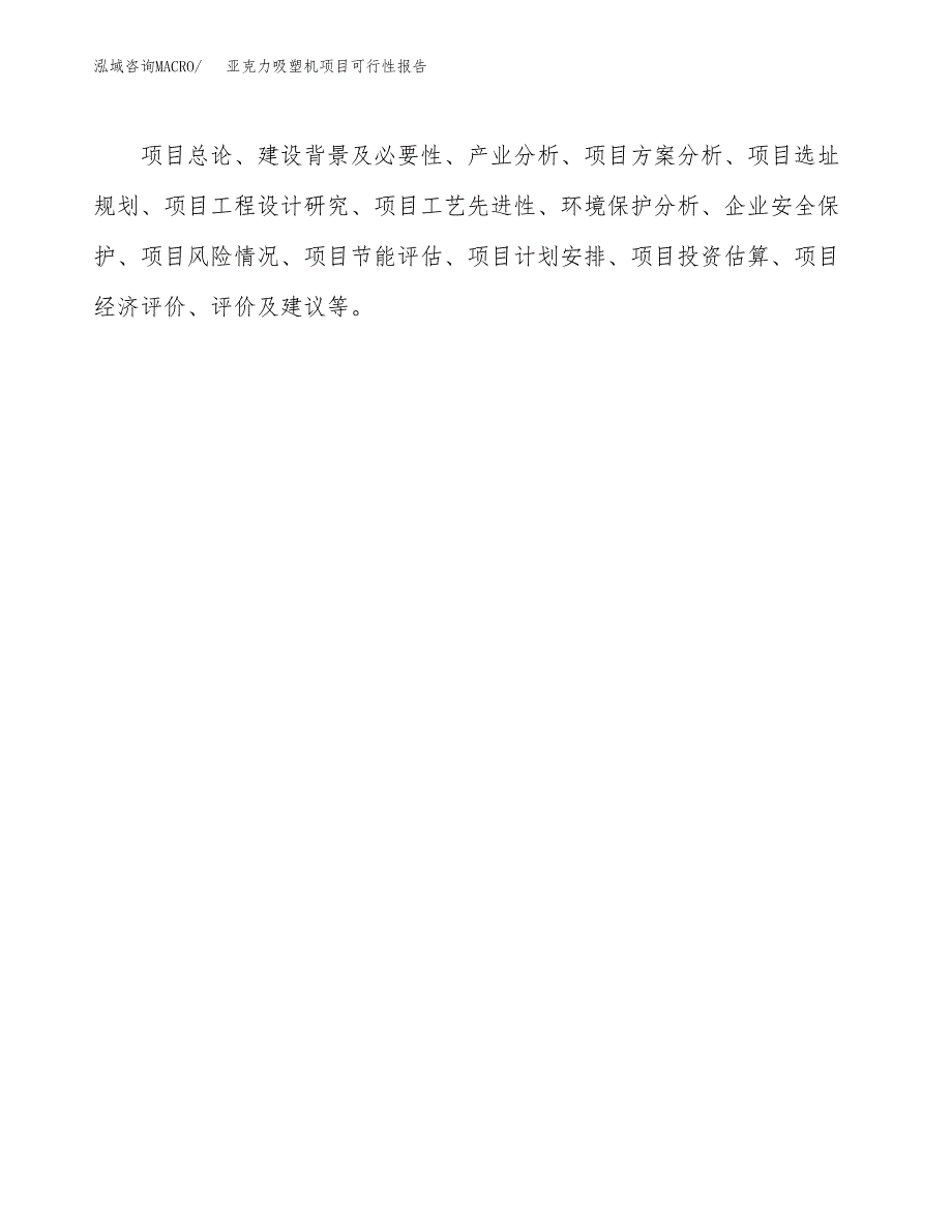 亚克力吸塑机项目可行性报告范文（总投资23000万元）.docx_第3页