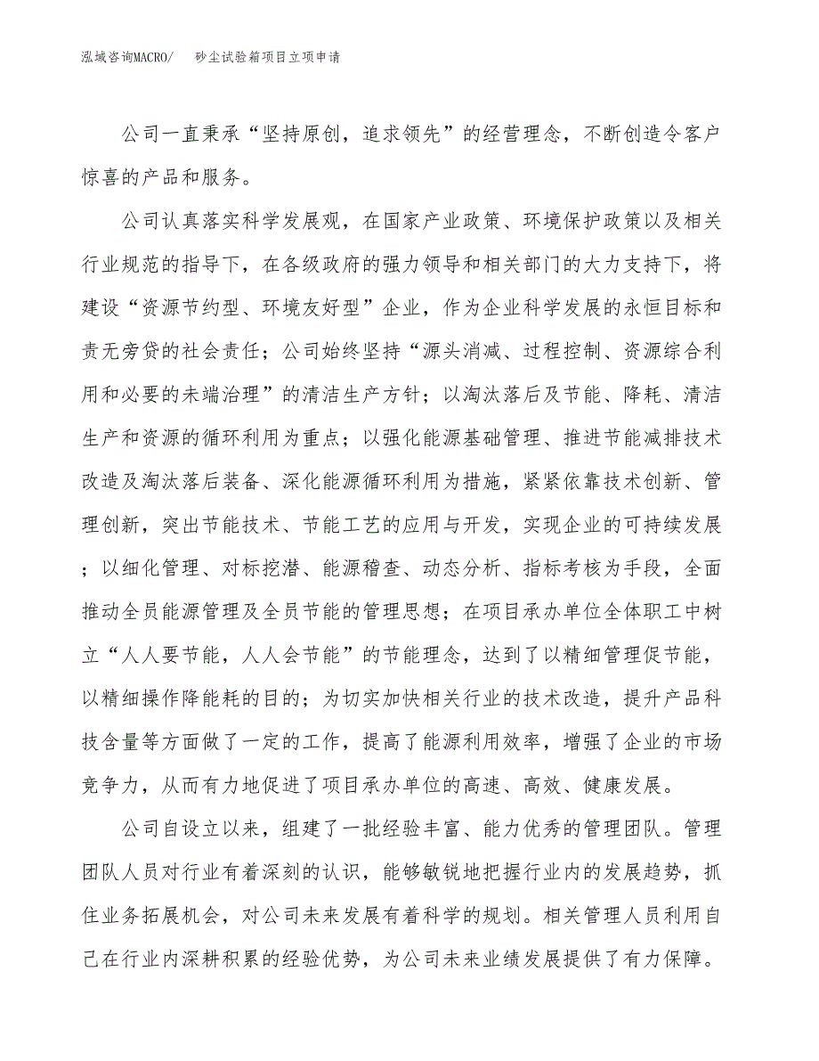 砂尘试验箱项目立项申请（案例与参考模板）_第2页