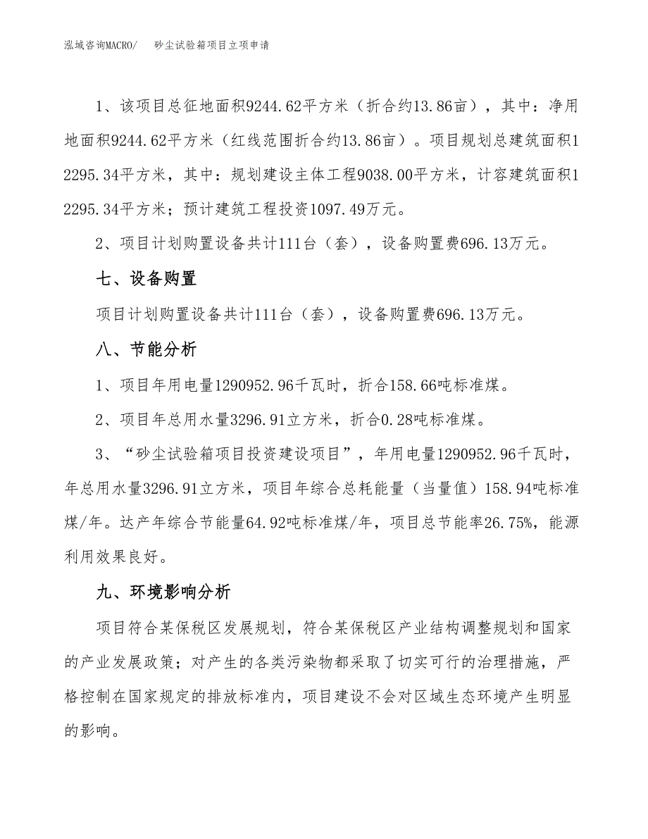 砂尘试验箱项目立项申请（案例与参考模板）_第4页