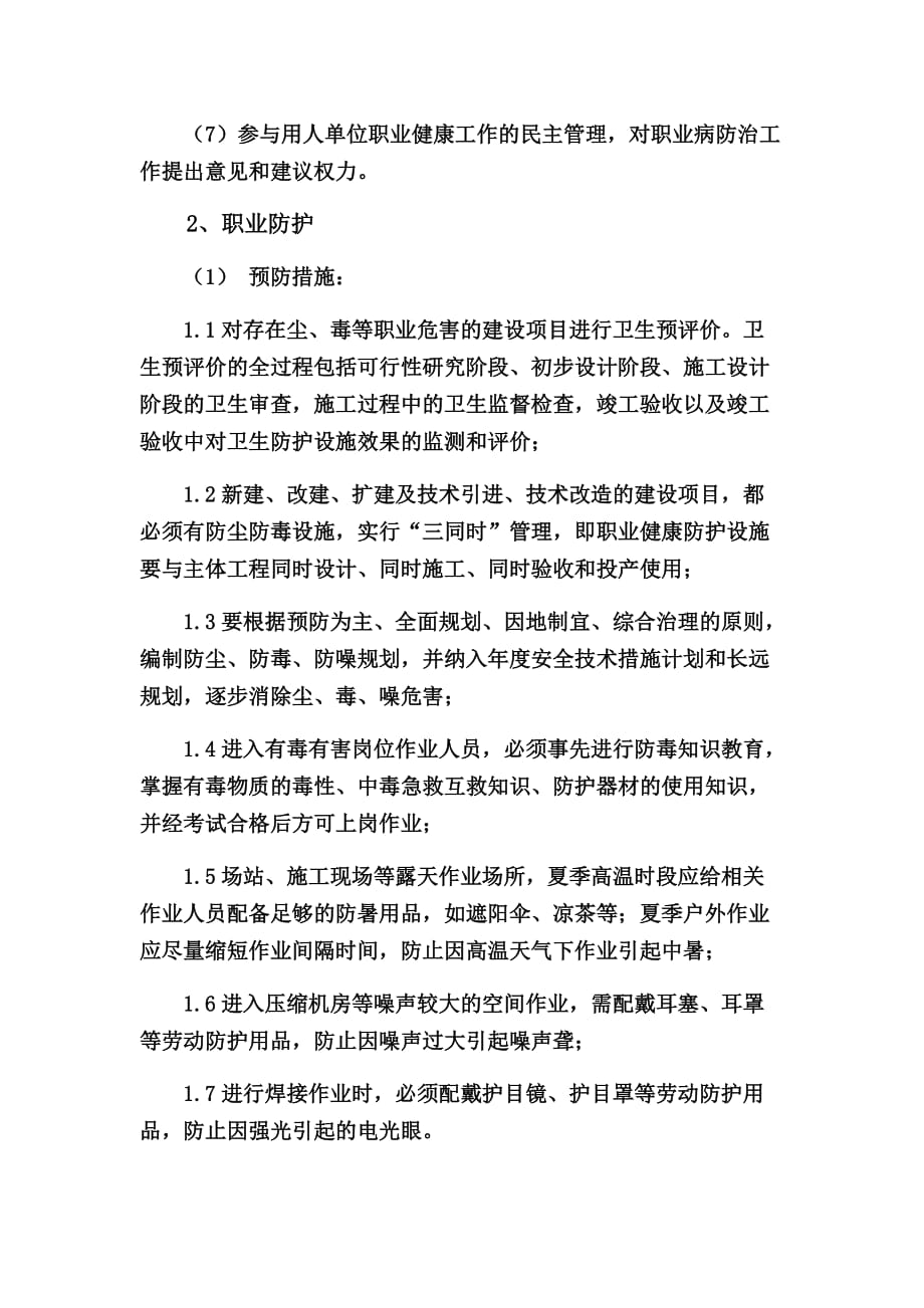 燃气公司职业健康管理制度_第4页