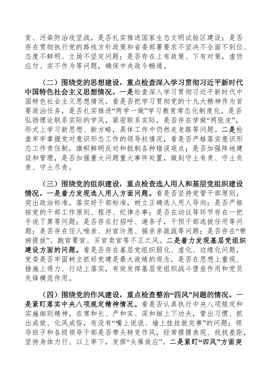 2019巡视组组长在进驻会上的讲话_第3页