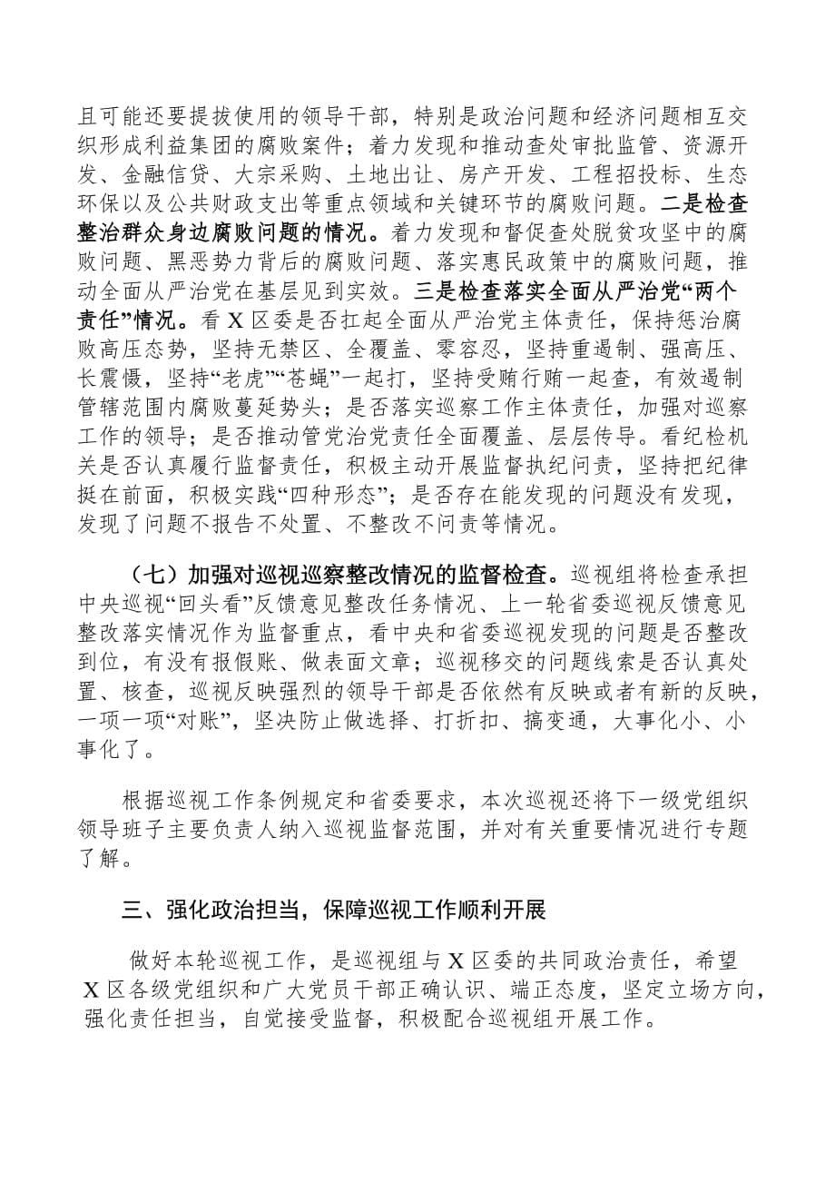 2019巡视组组长在进驻会上的讲话_第5页