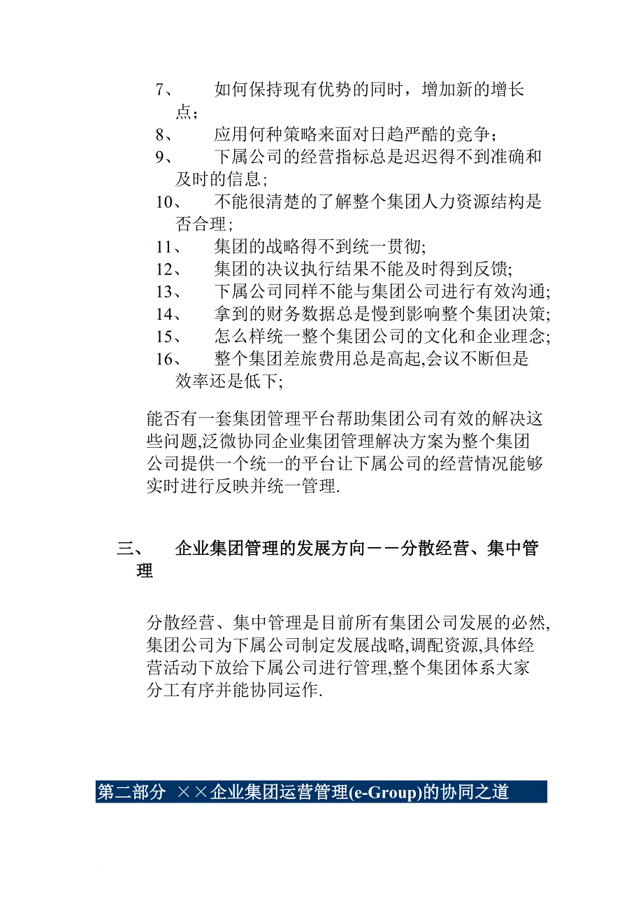 xxe-cology在集团企业运用.doc_第3页