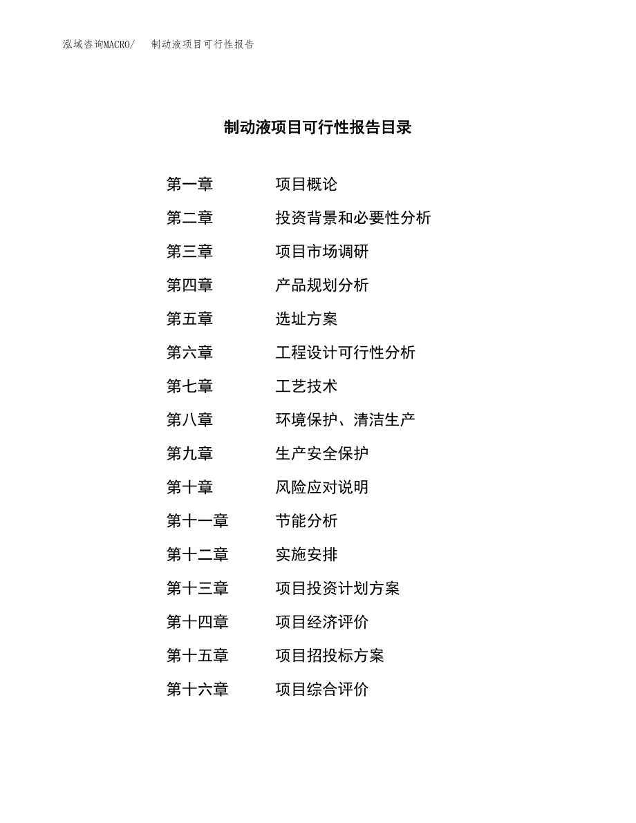 制动液项目可行性报告范文（总投资5000万元）.docx_第3页