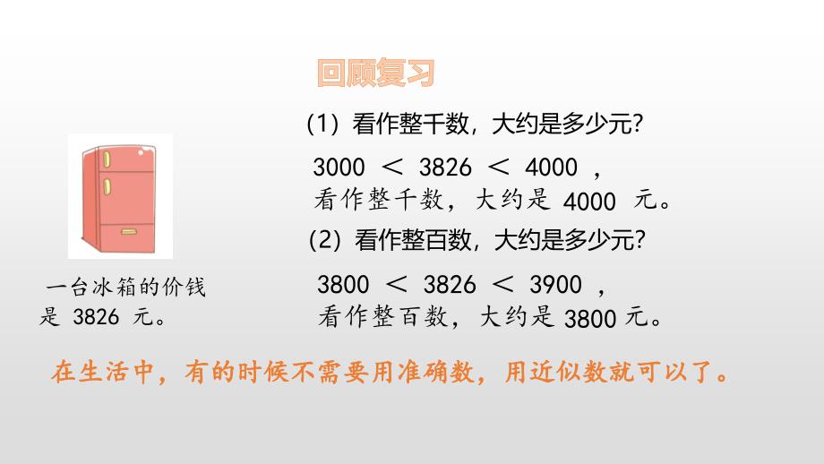 三年级上册数学课件-2.4估算 人教新课标(共10张PPT)_第3页